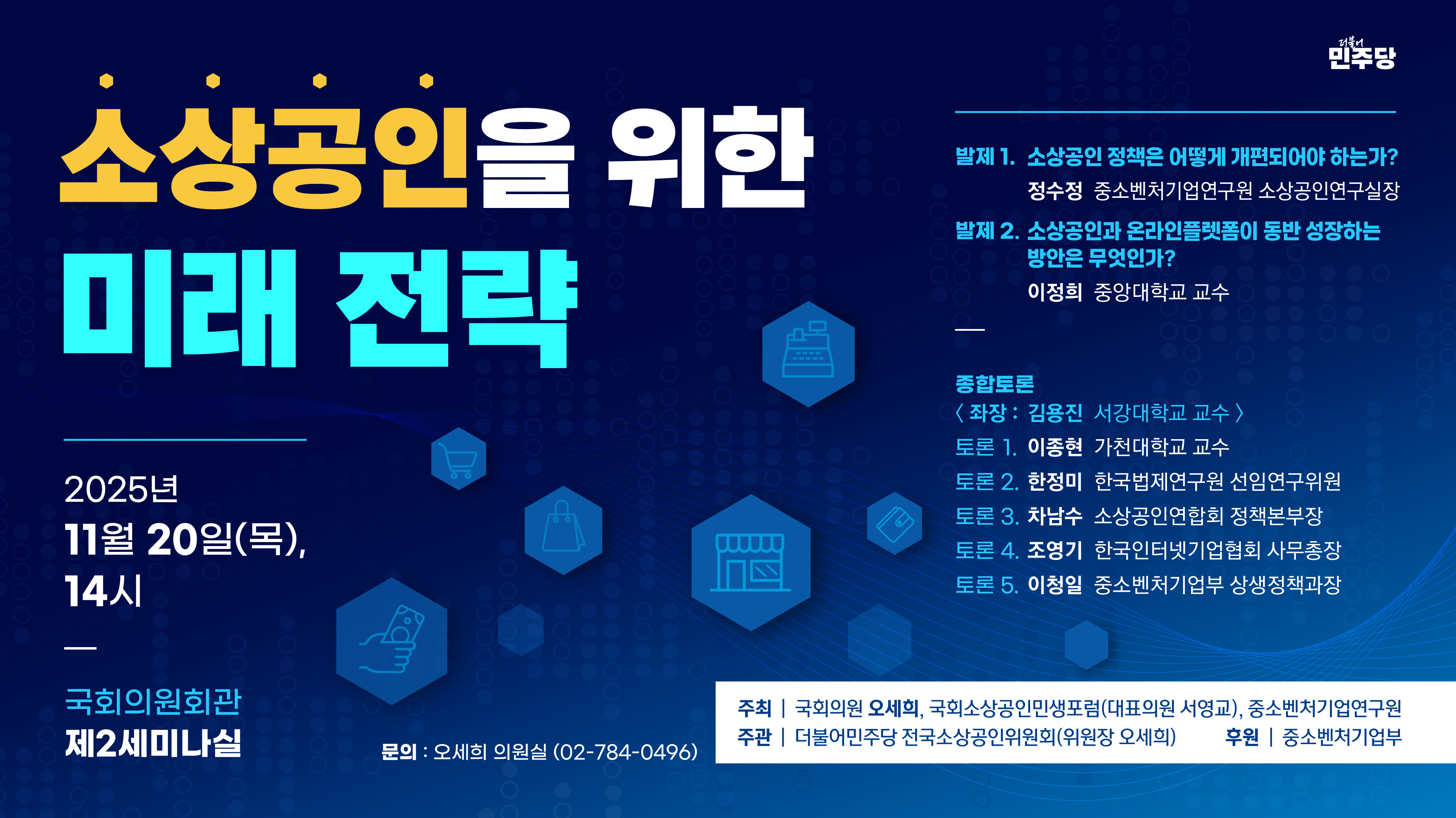 소상공인을 위한 미래 전략 이미지